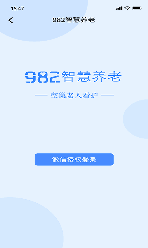 982智慧養(yǎng)老