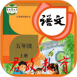 五年級(jí)語(yǔ)文上冊(cè)