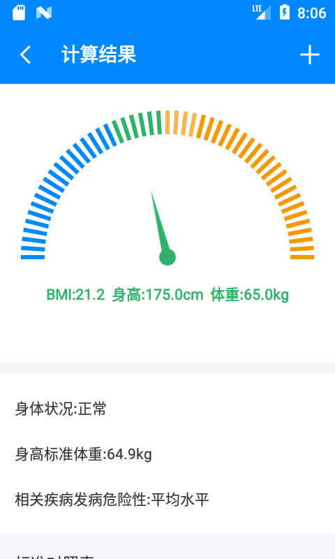 BMI計算器