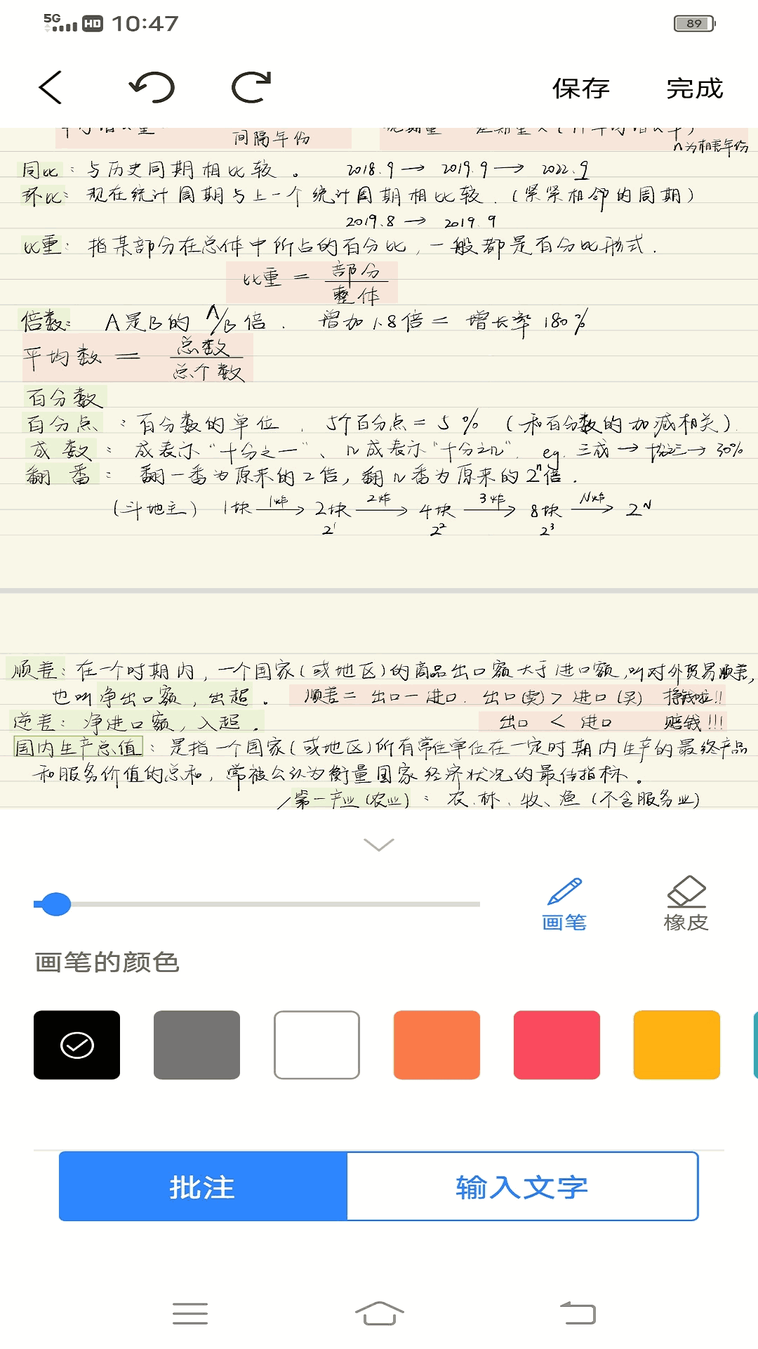 Notability學(xué)習(xí)筆記