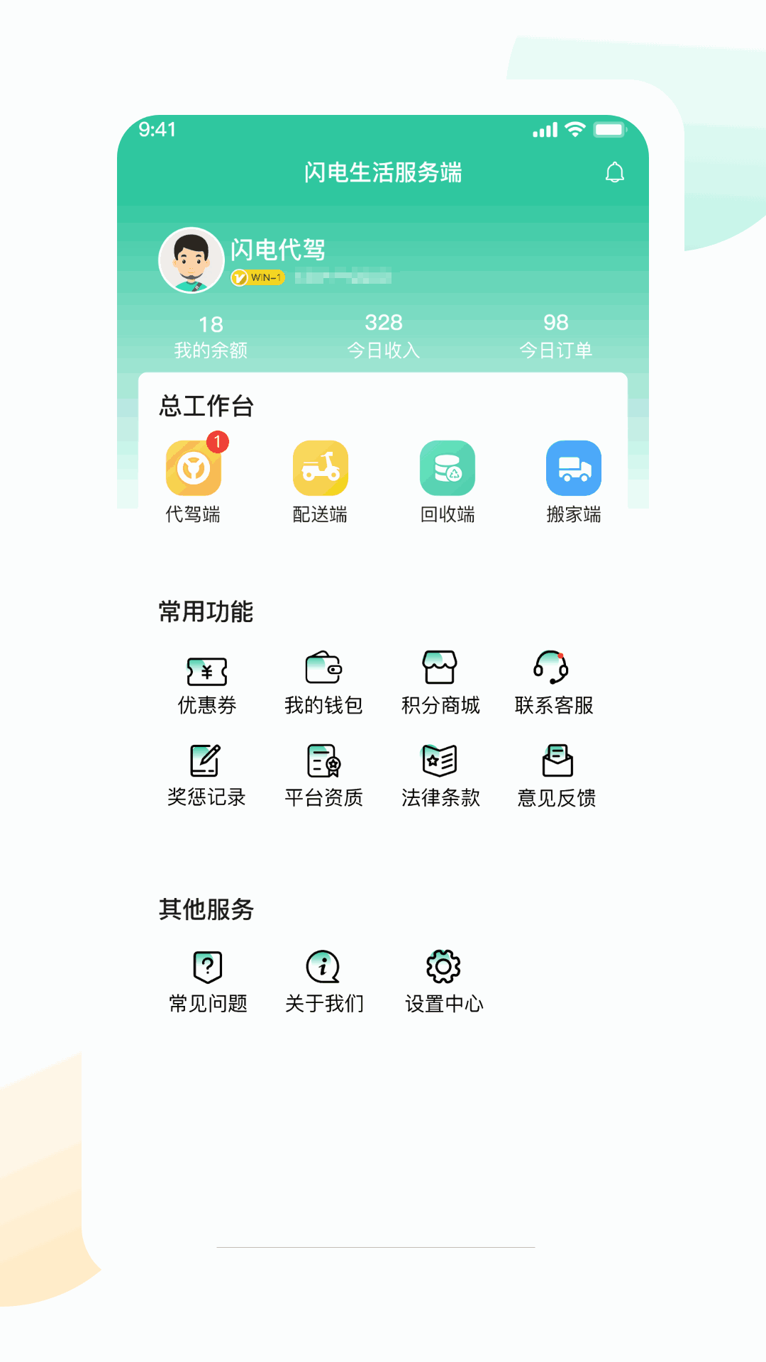 闪电生活服务端