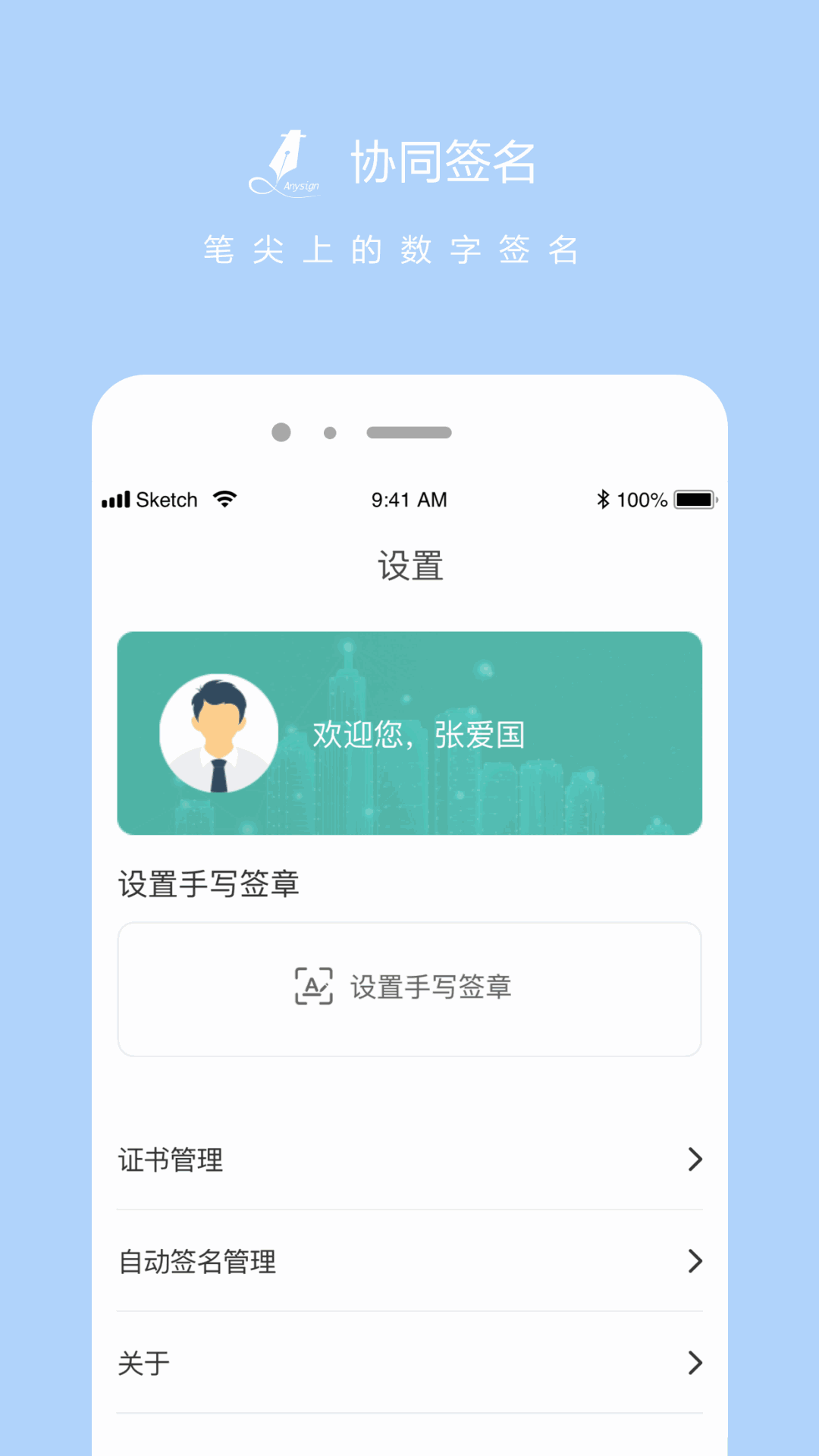 協(xié)同簽名