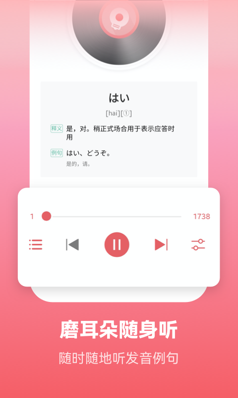 萊特日語背單詞