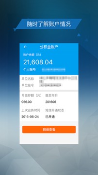 保山公積金