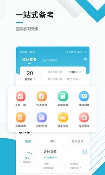 初級(jí)會(huì)計(jì)職稱準(zhǔn)題庫