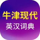 牛津現(xiàn)代英漢大詞典