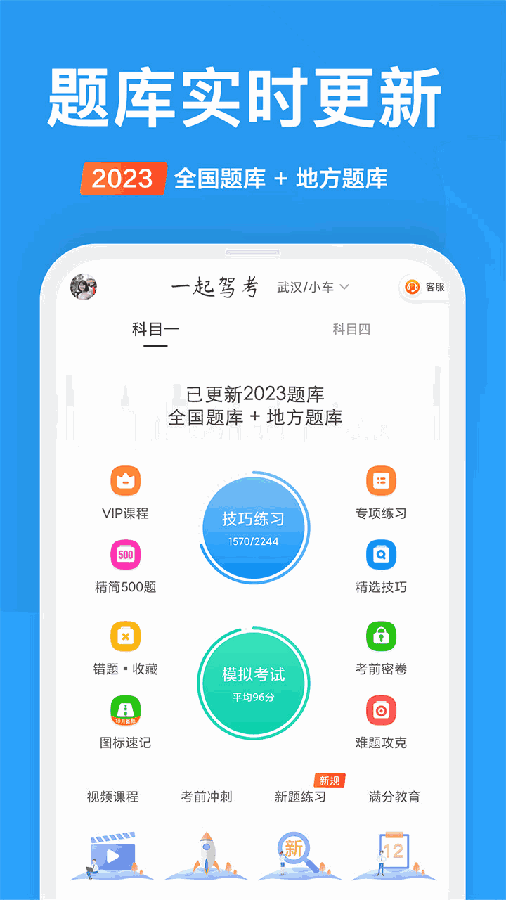 一起駕考