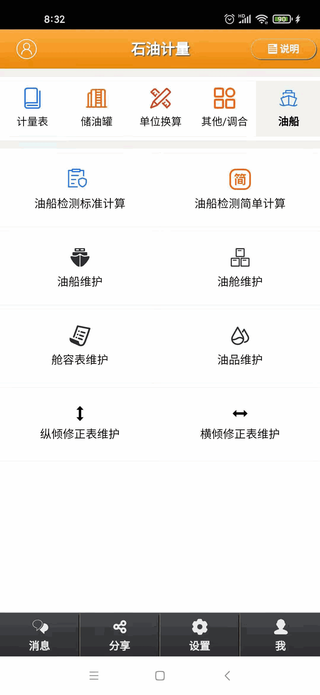 石油計量