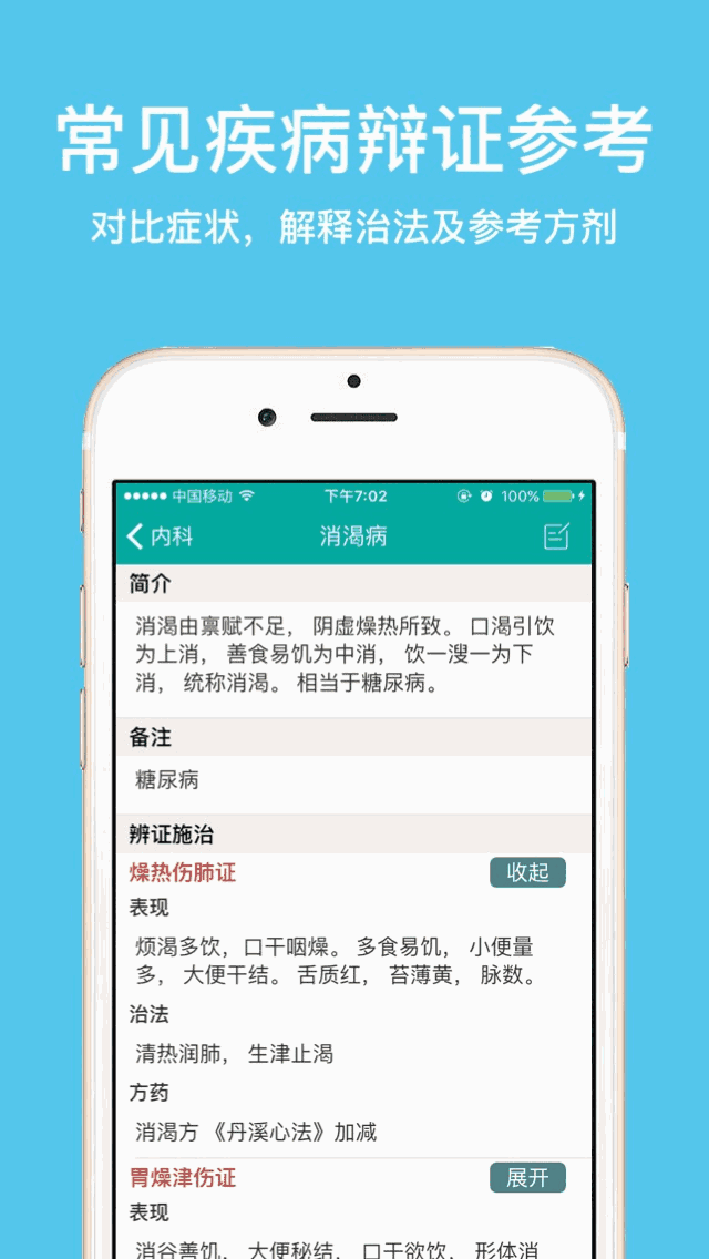 大中医