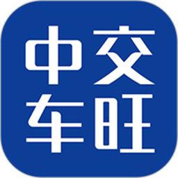 中交車(chē)旺