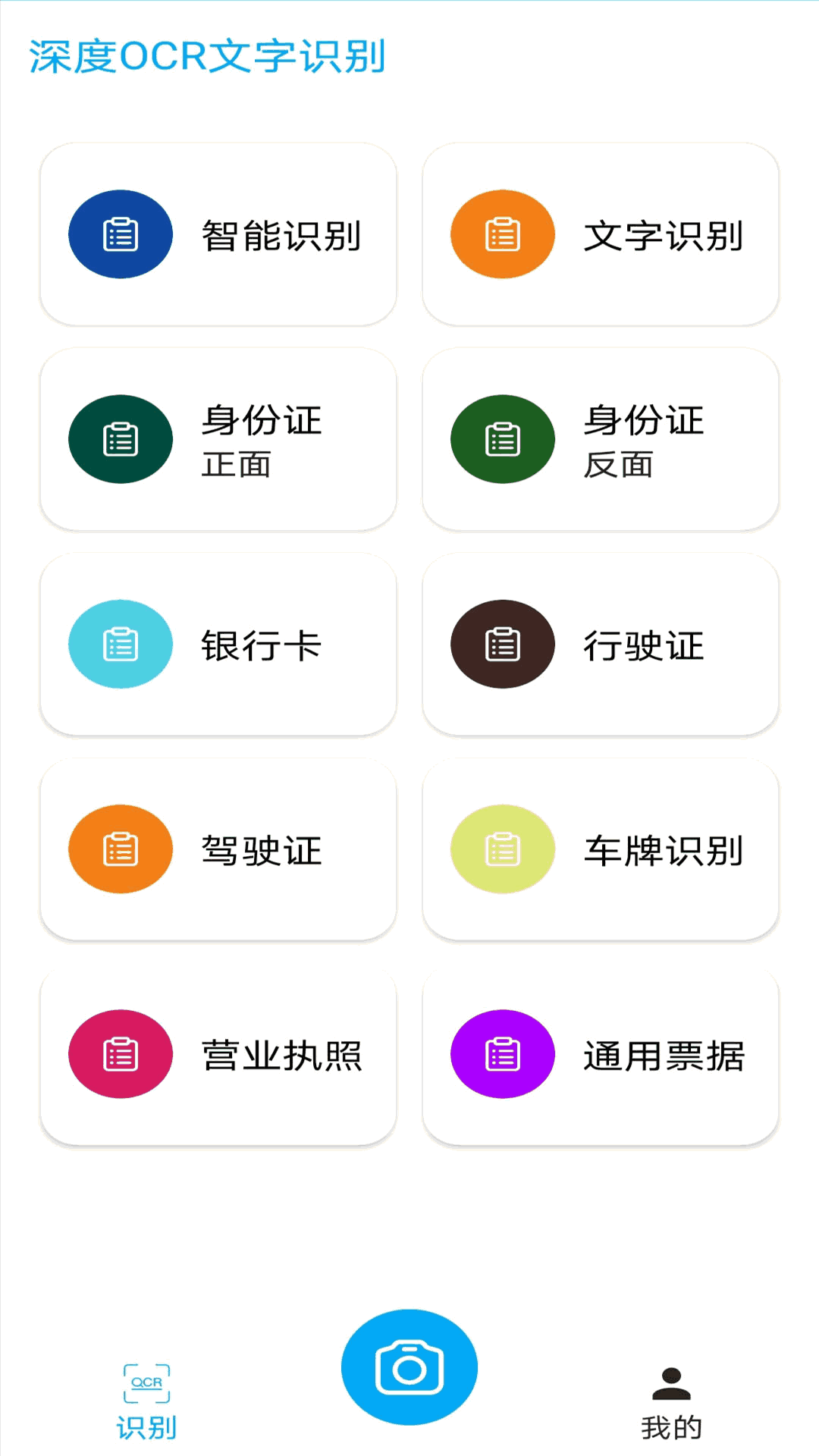 深度OCR文字識(shí)別