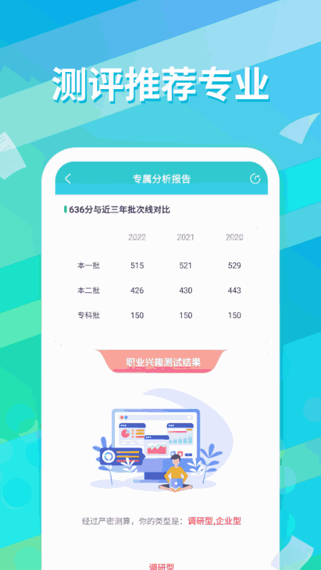 高考志愿填报通