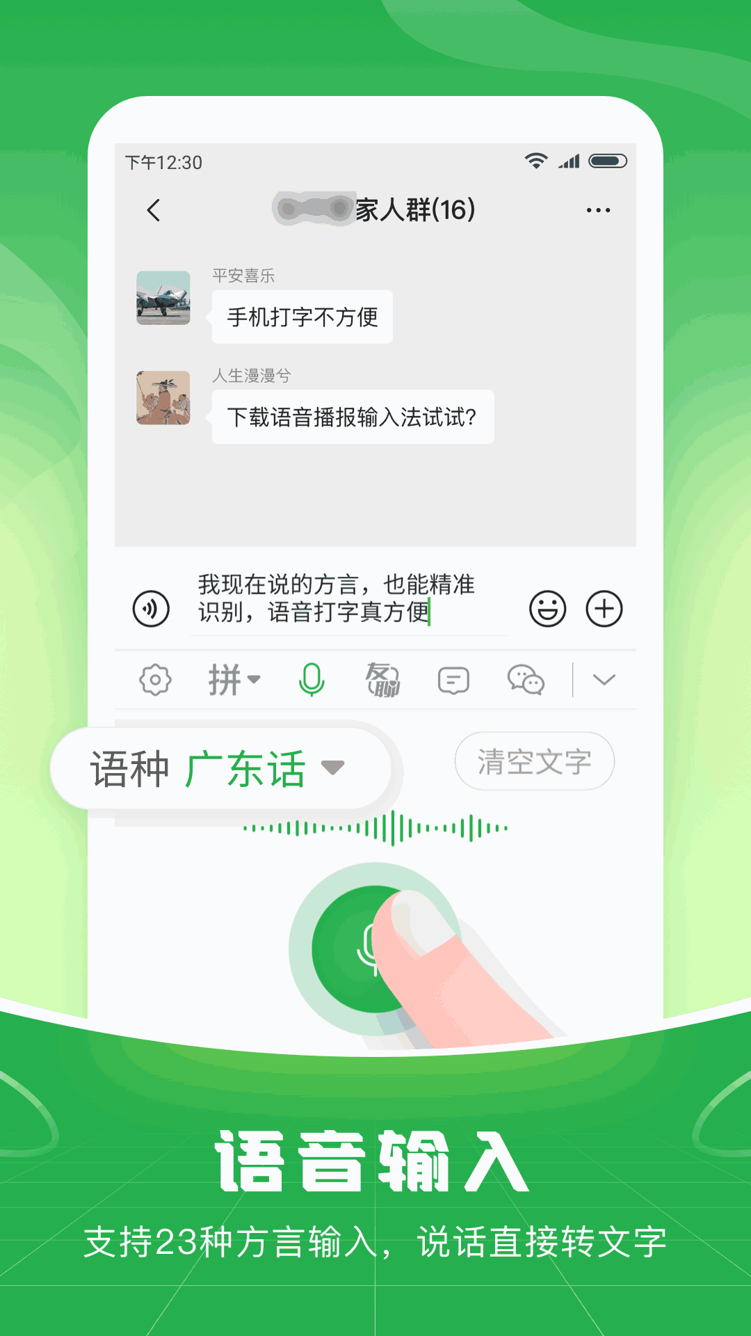 語音播報(bào)輸入法