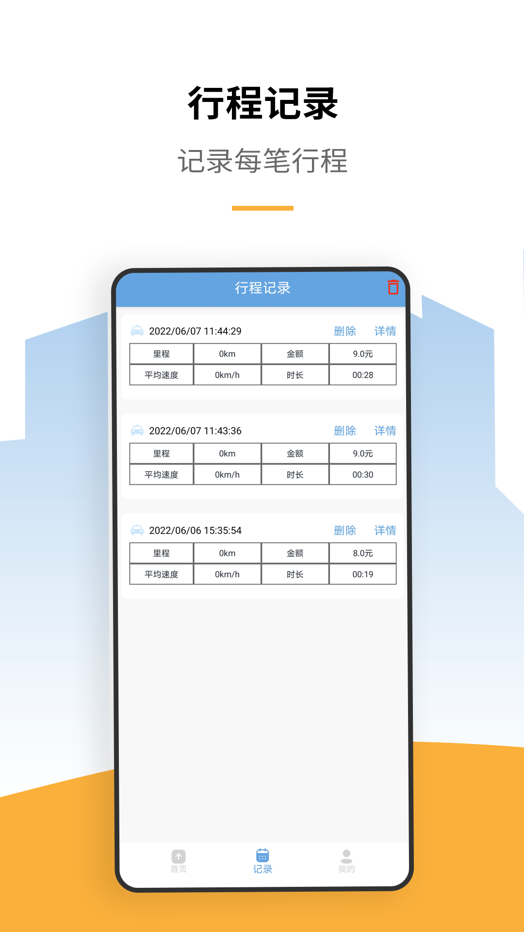 出租車打表計(jì)價(jià)器