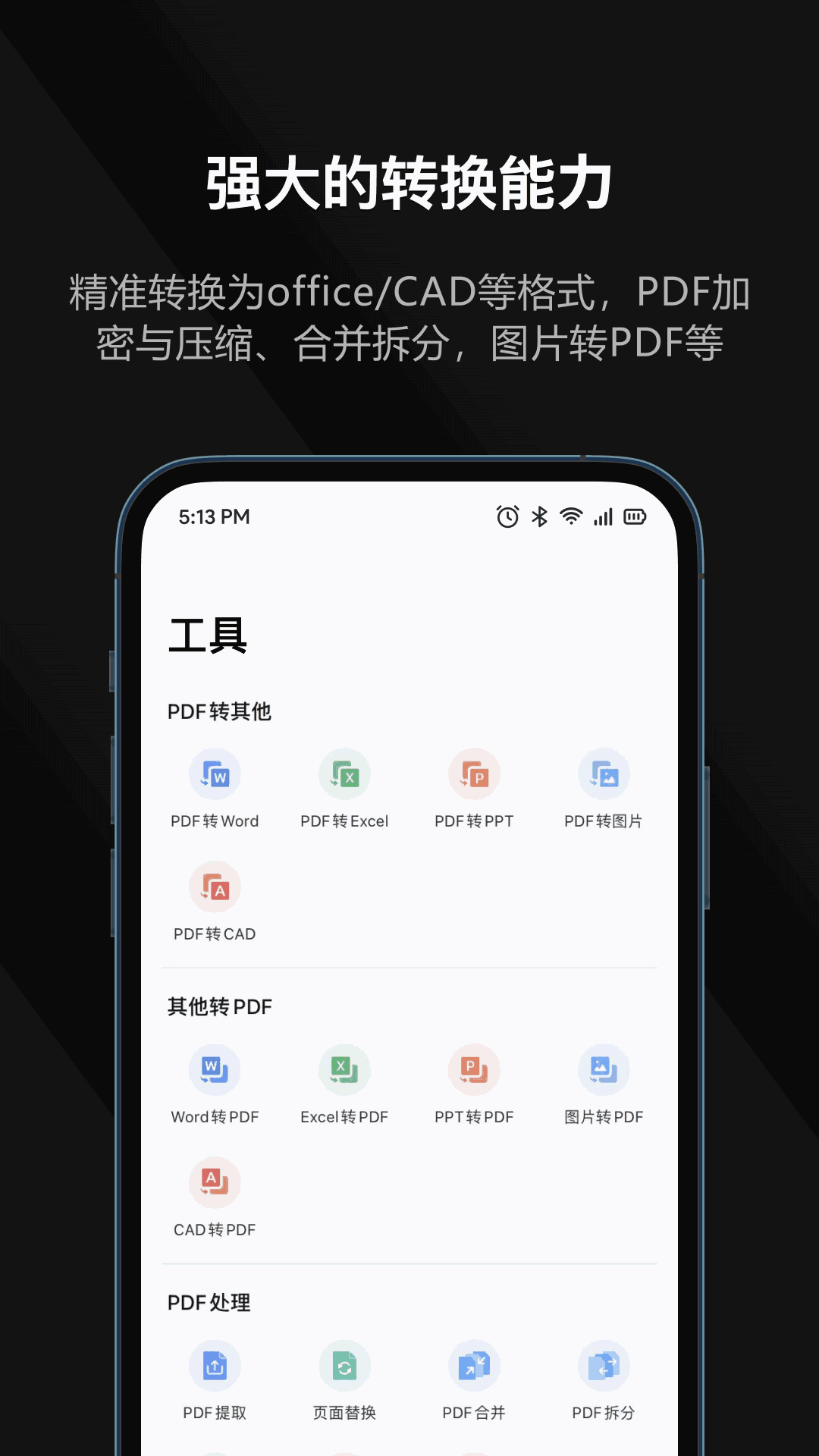 迅读PDF