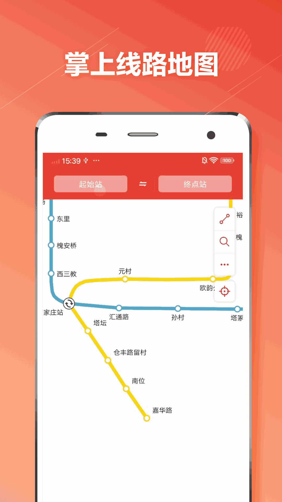 石家庄地铁通