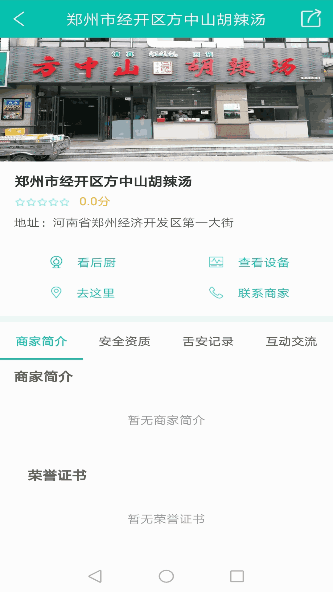 舌尖安全網(wǎng)