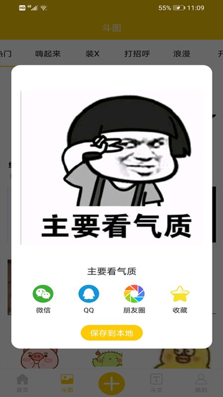 搞笑表情包斗圖