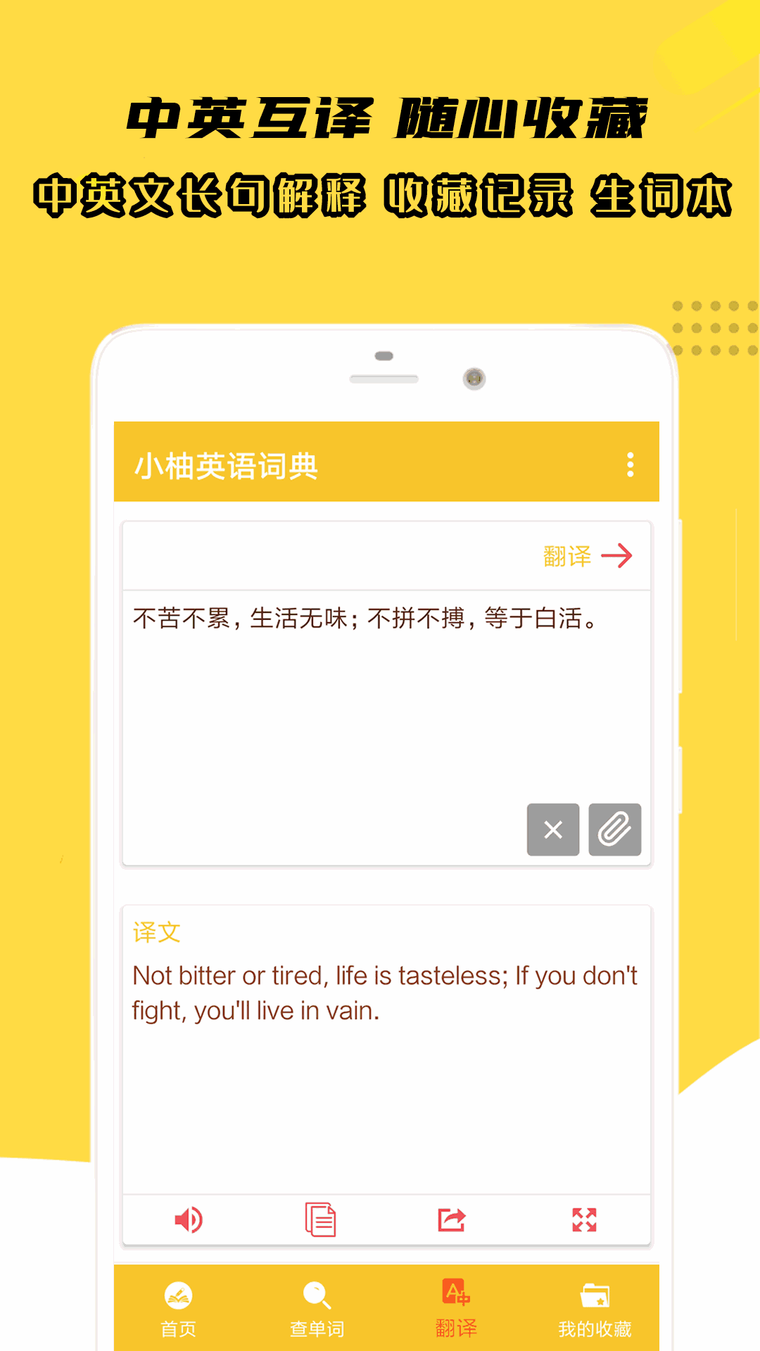 小柚英語詞典