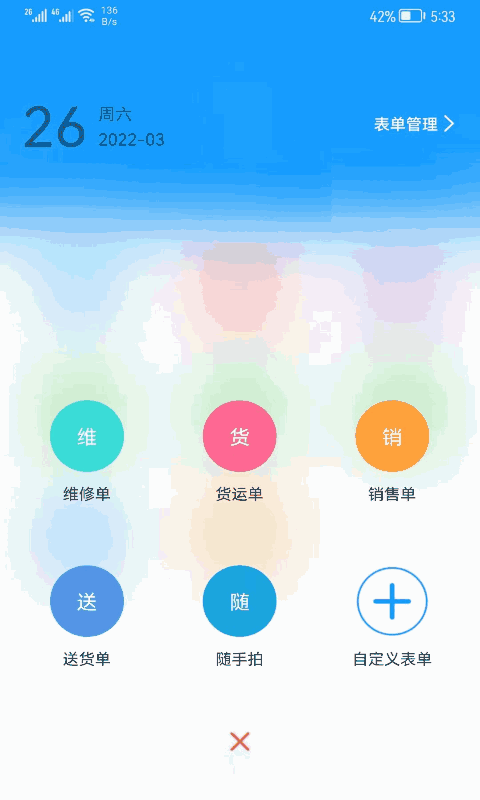 掌上服務(wù)