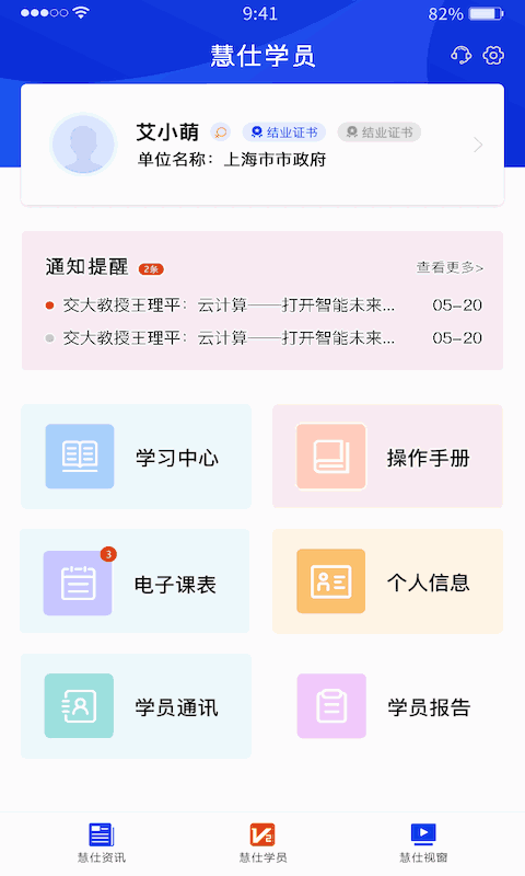 慧仕教育在線