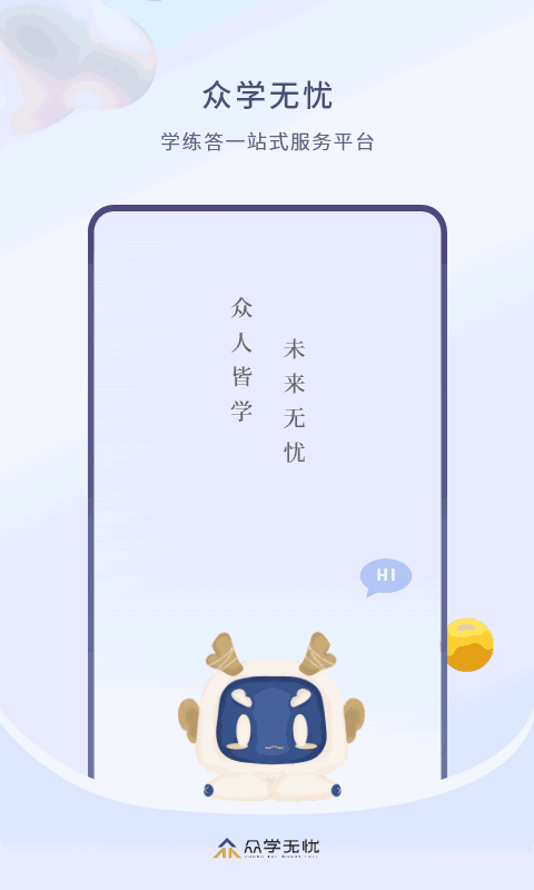 眾學(xué)無(wú)憂