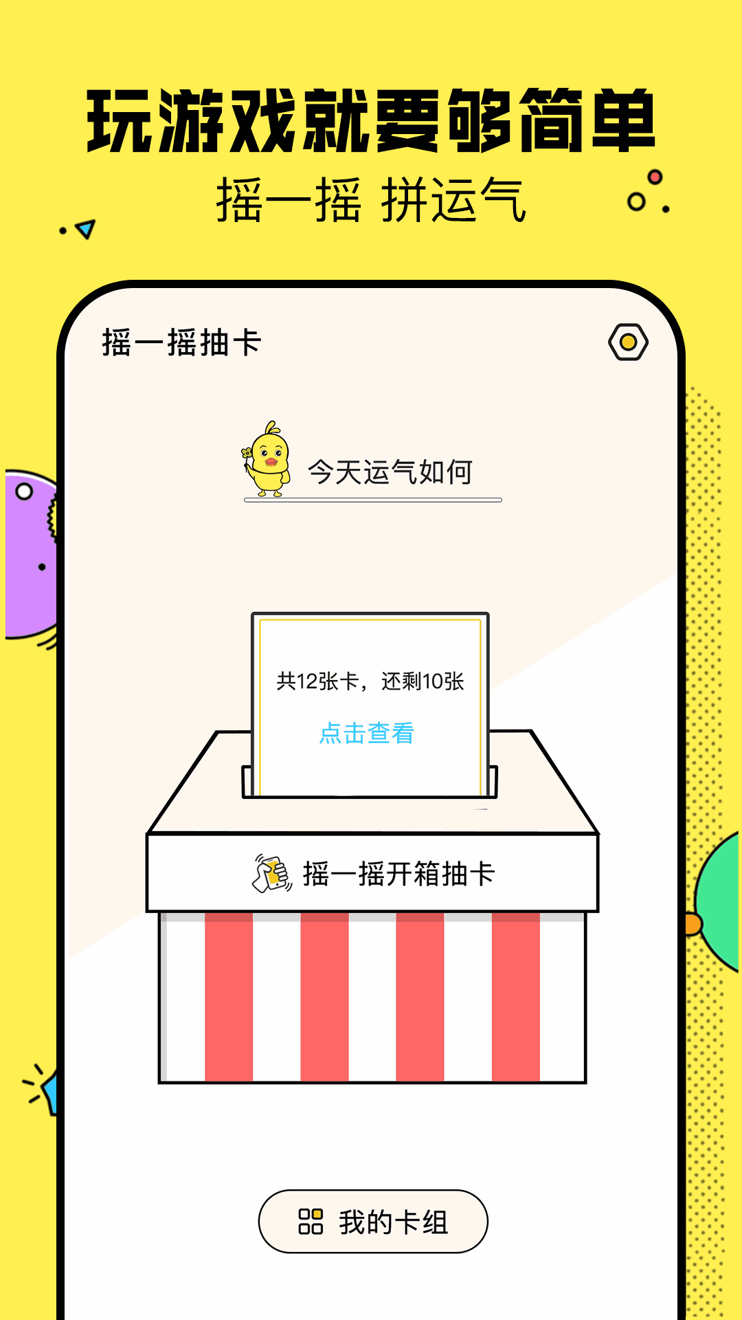 決定鴨