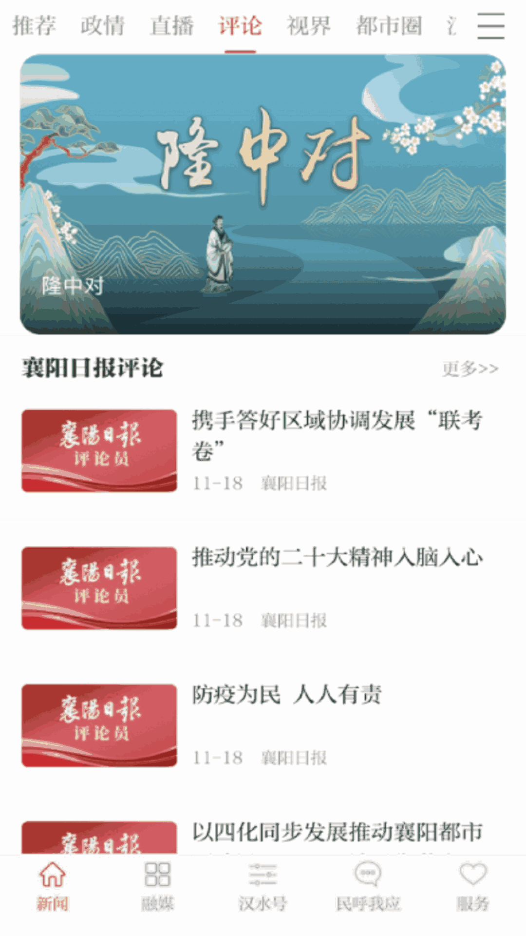 漢水襄陽