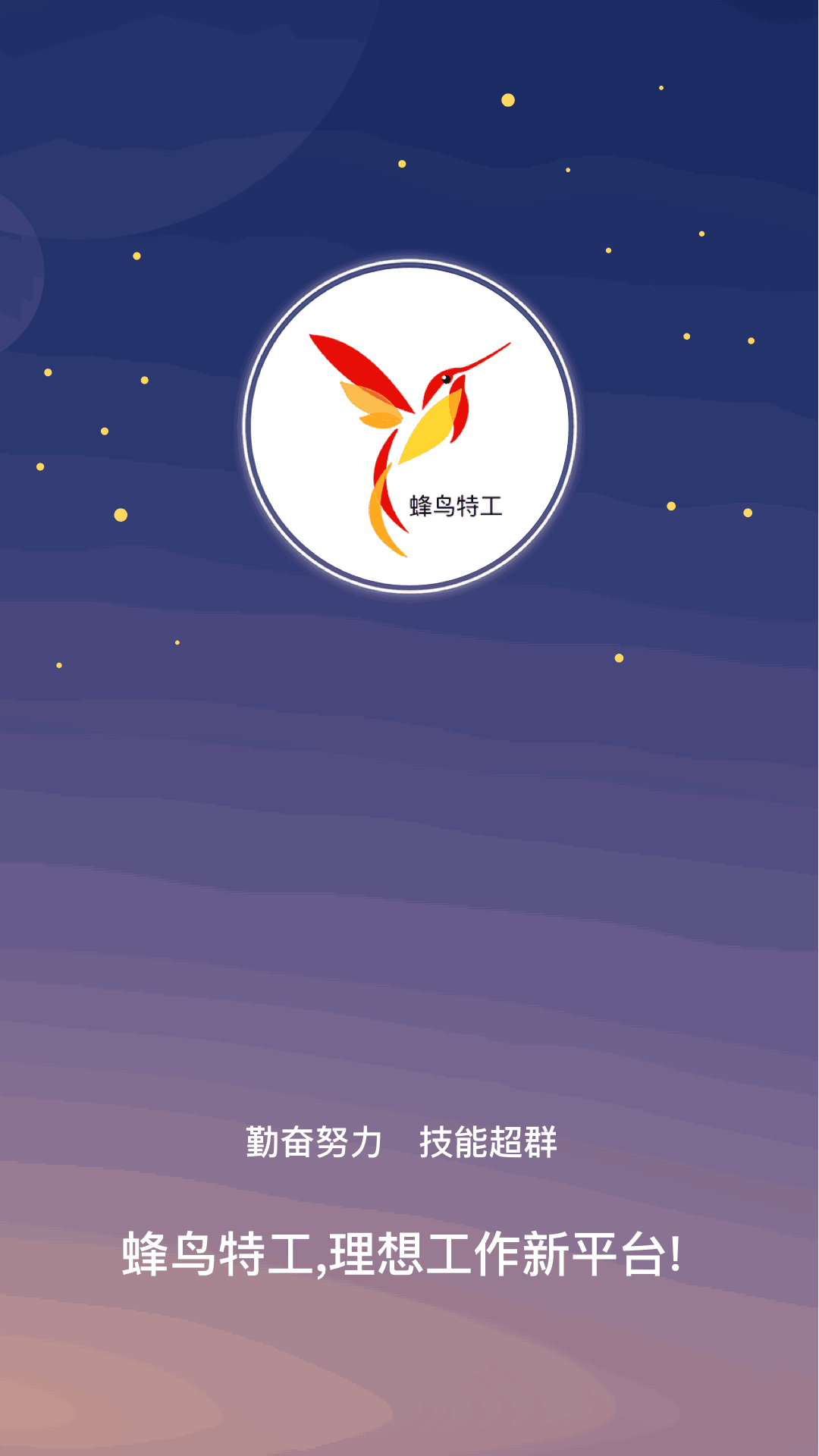 蜂鳥(niǎo)特工