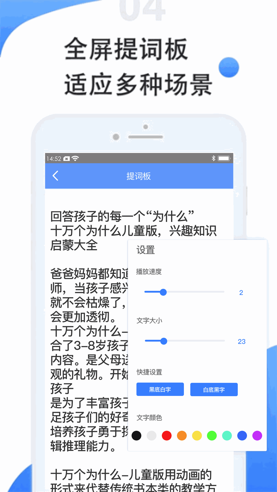 滾動提詞器