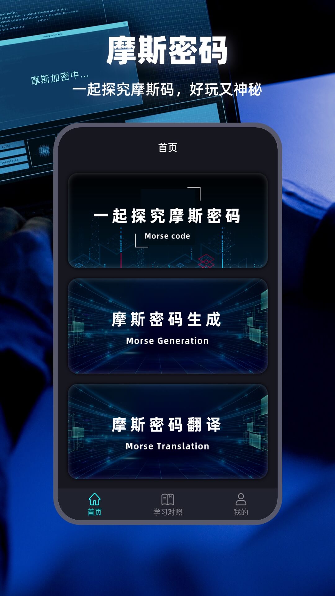 摩斯電碼