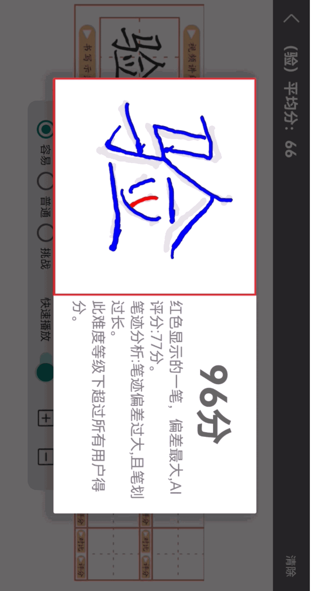 一筆好字