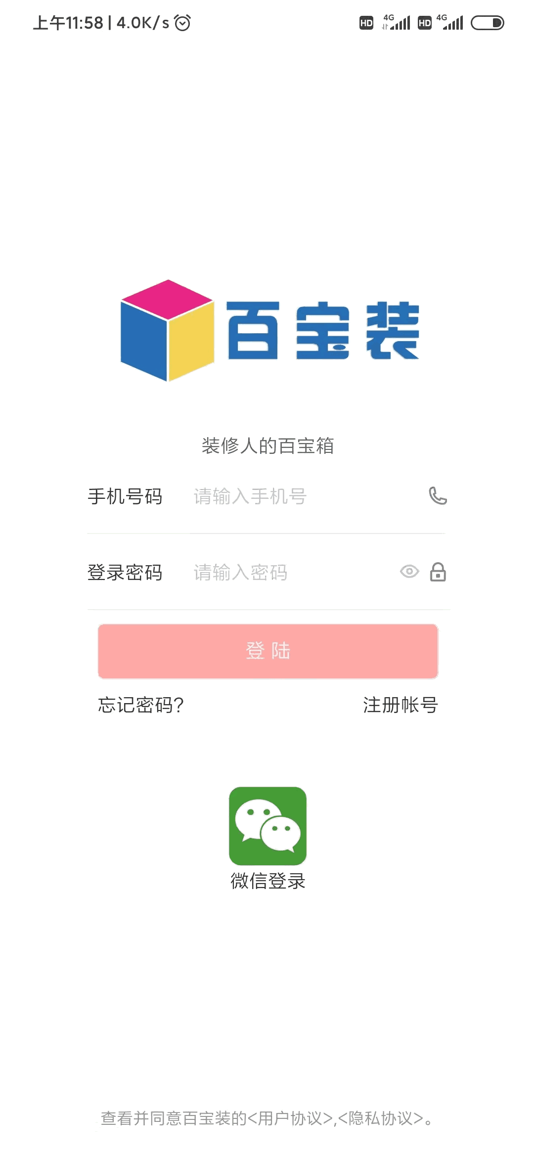 百寶裝