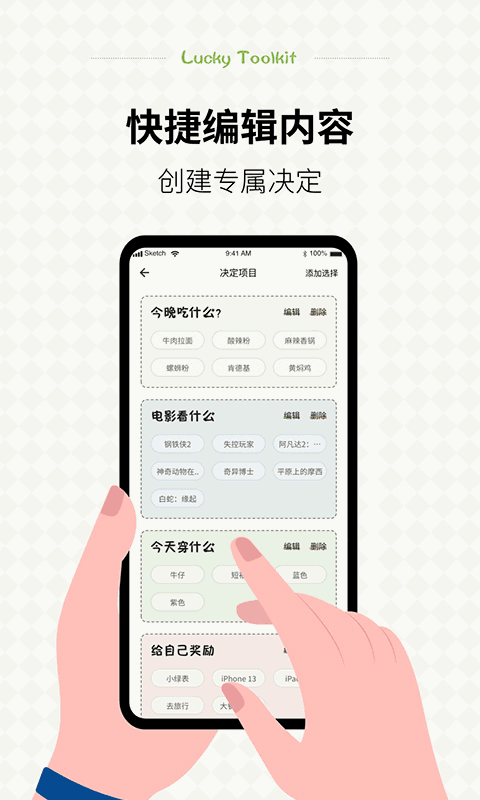 小决定幸运选择器