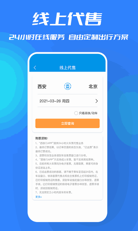 西鐵行