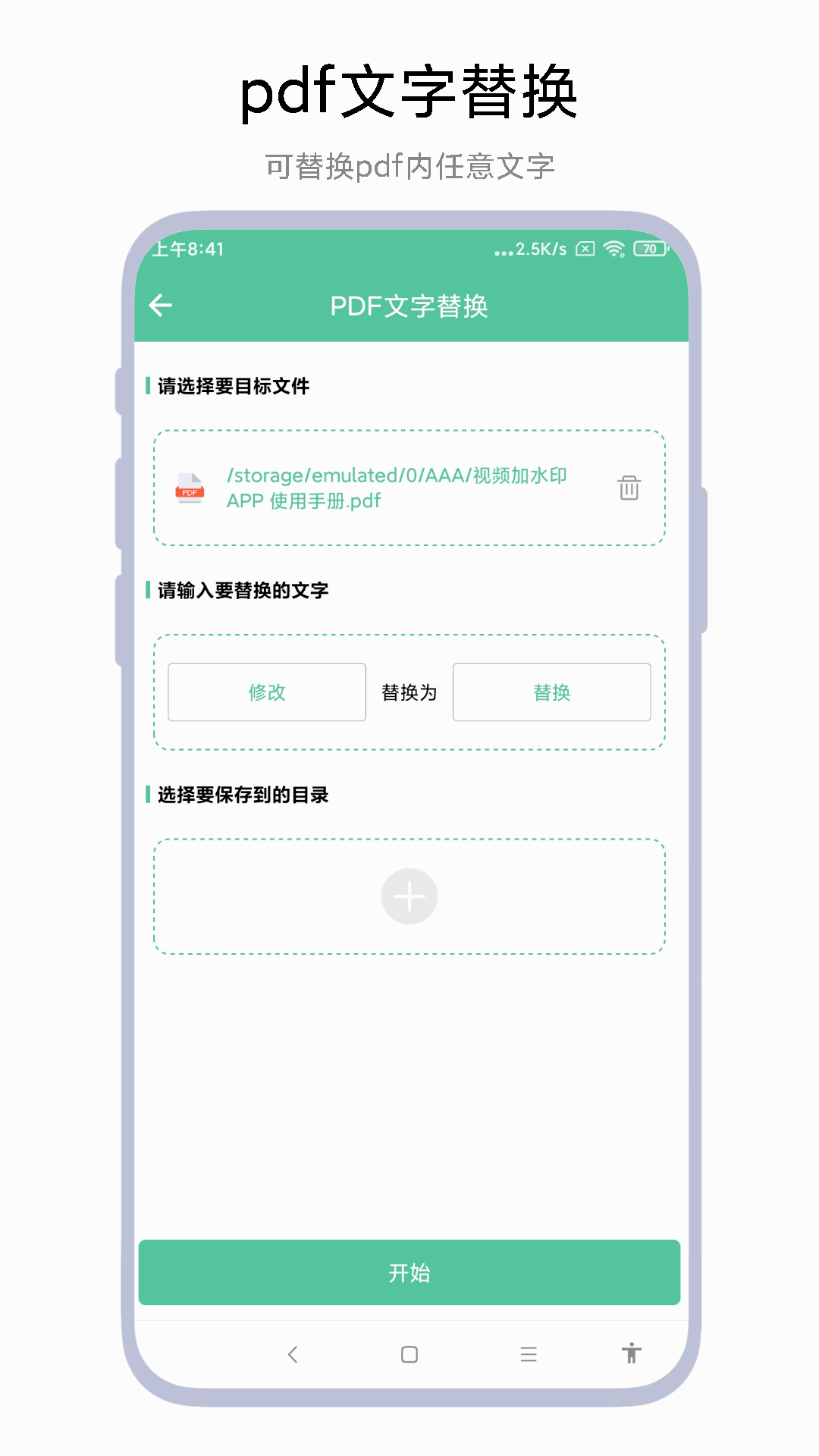 PDF转WORD工具