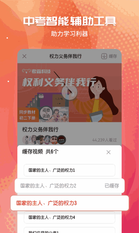 初中政治