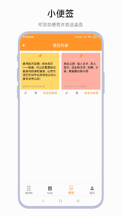 倒計時小便簽