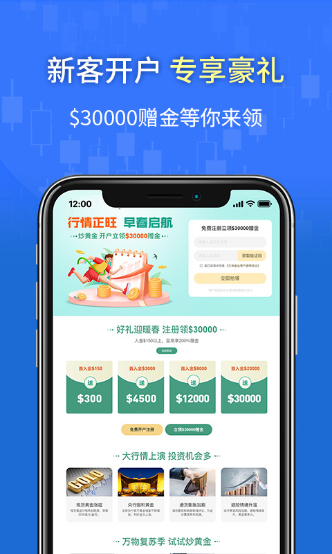 萬洲金業(yè)黃金投資軟件