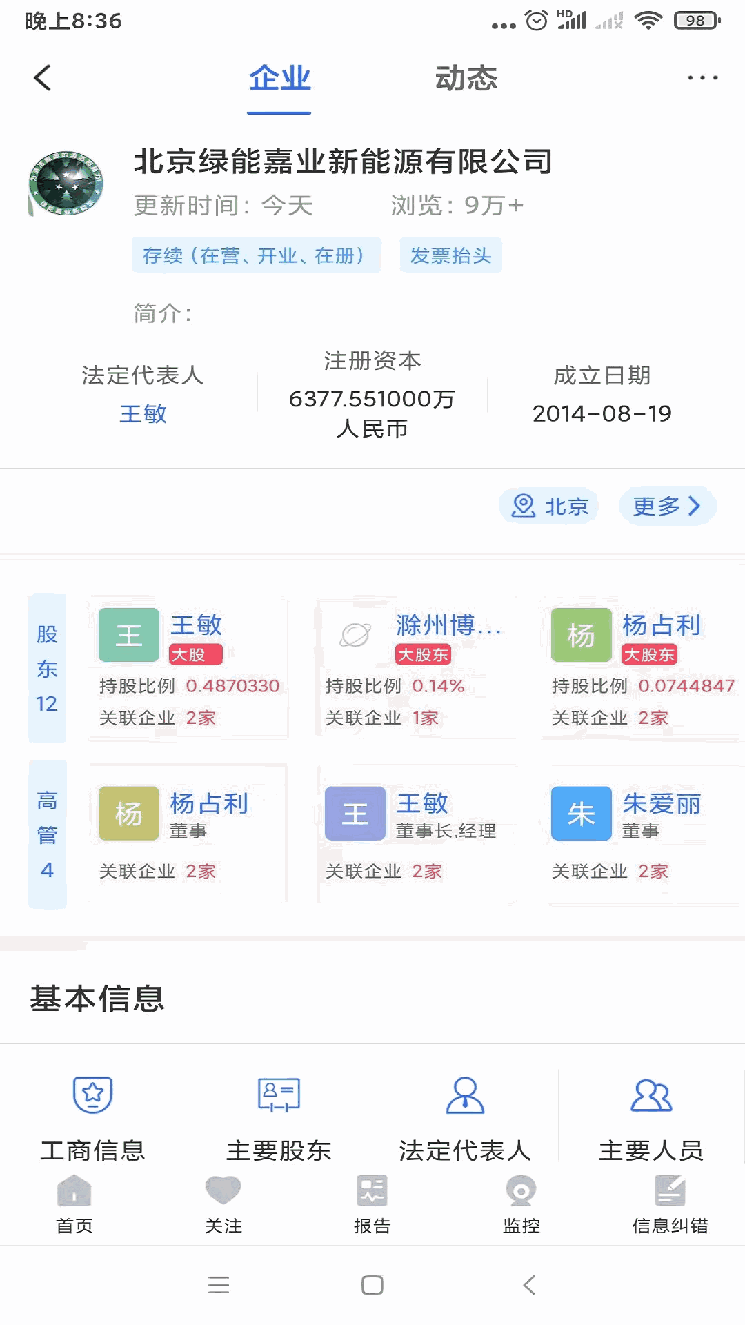 全查查