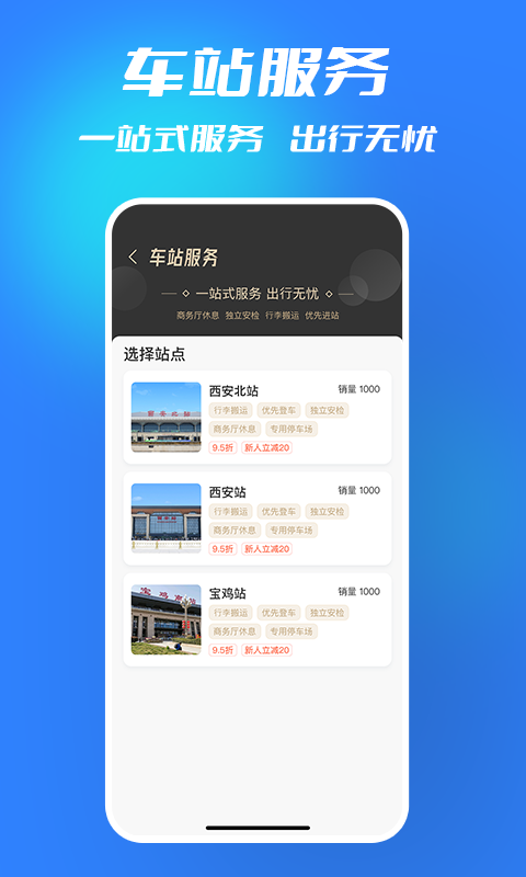 西鐵行