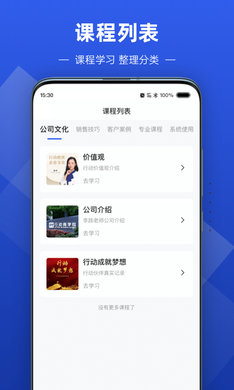 数字化商学院