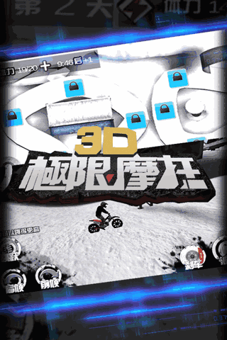 3D極限摩托