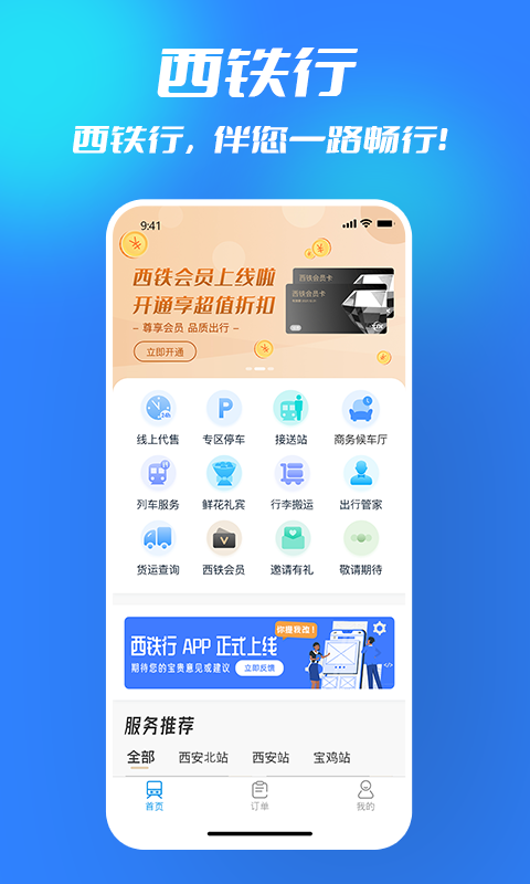 西鐵行