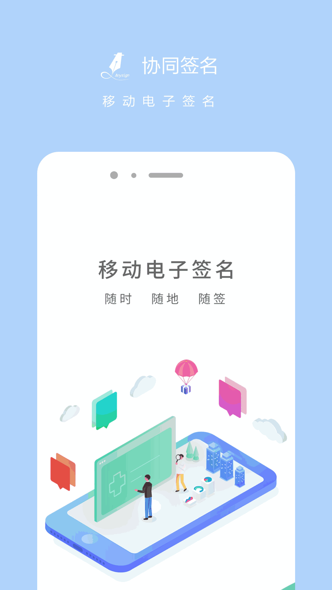 協(xié)同簽名