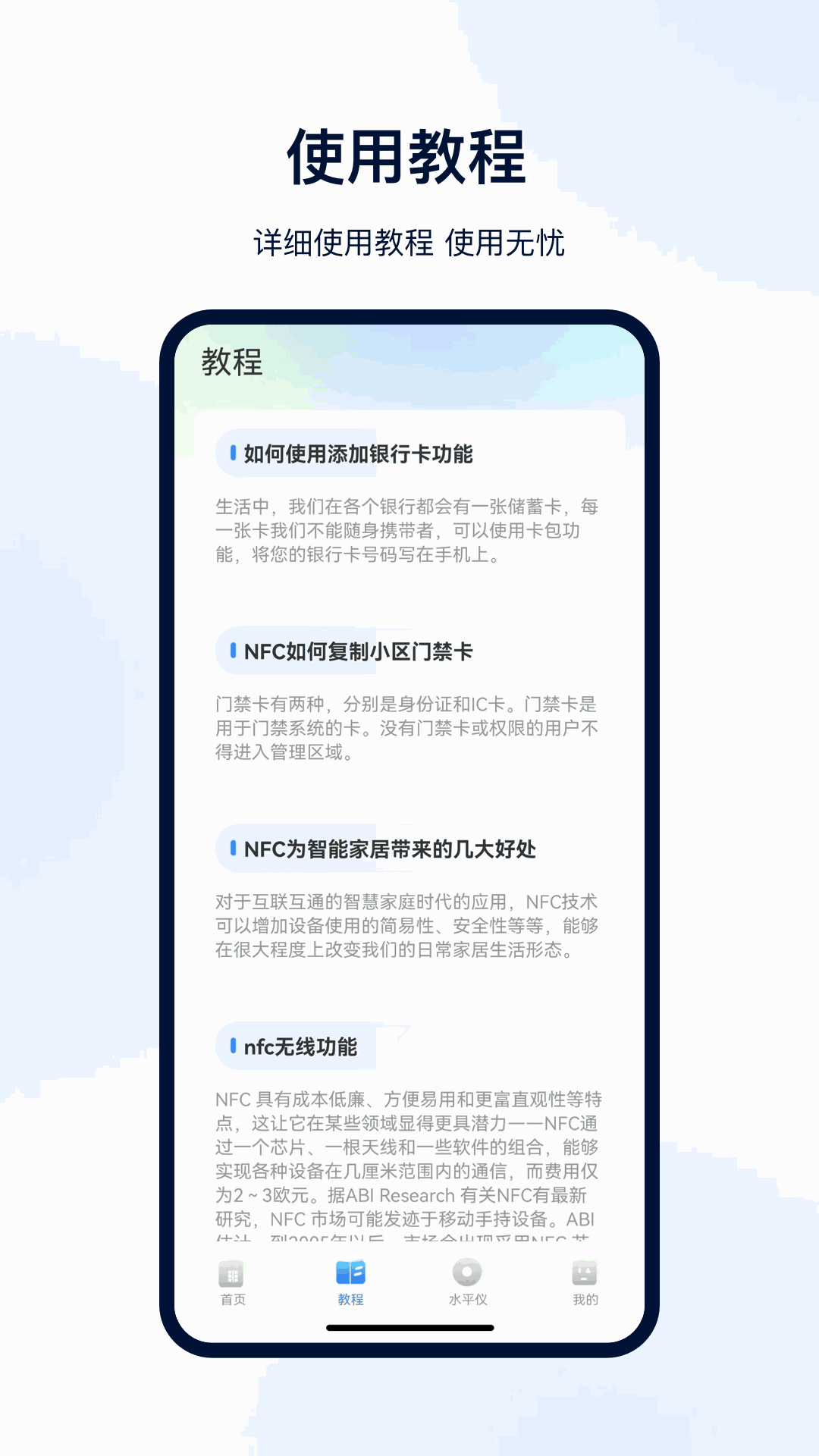 門禁卡NFC