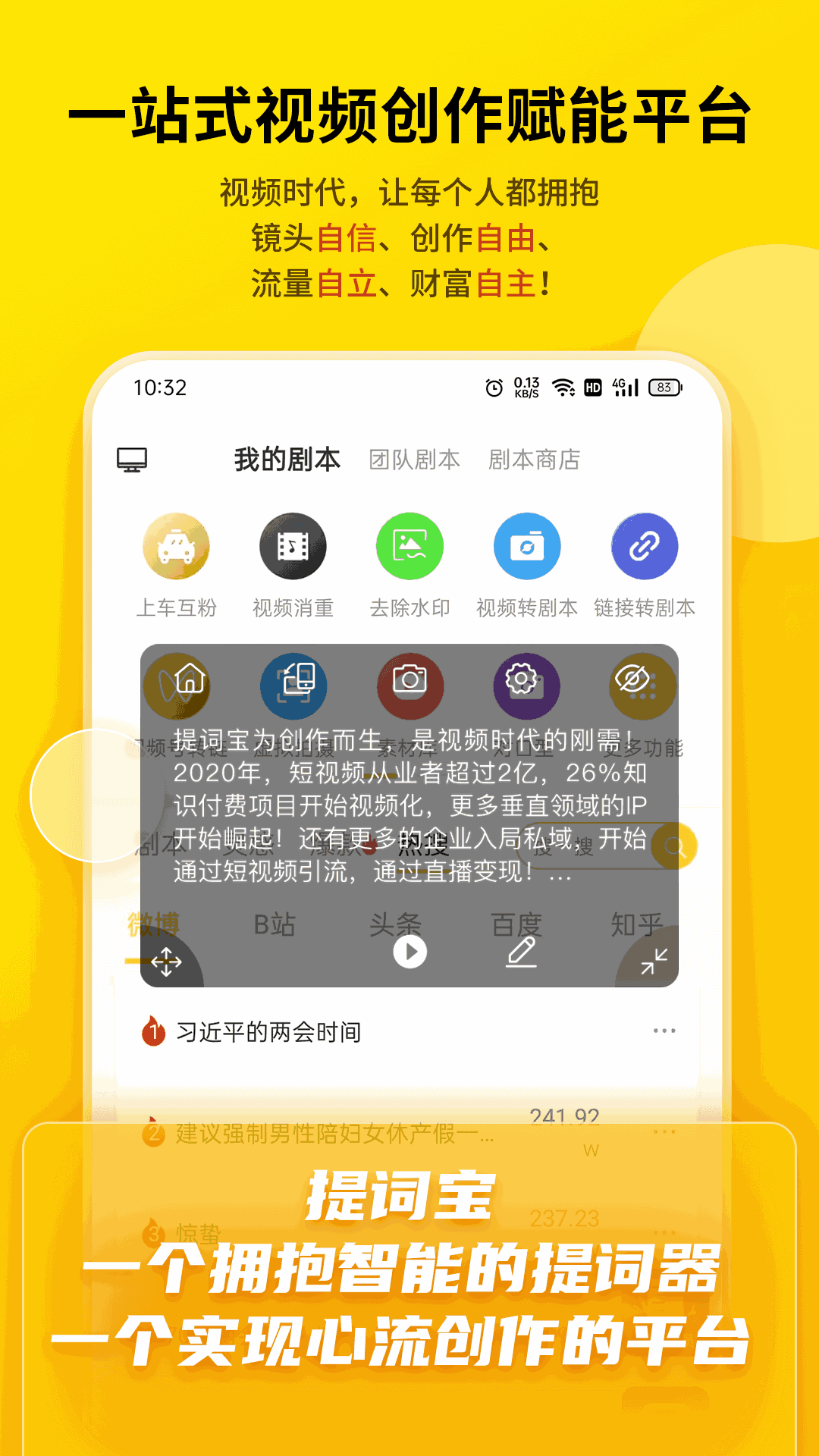 提詞寶