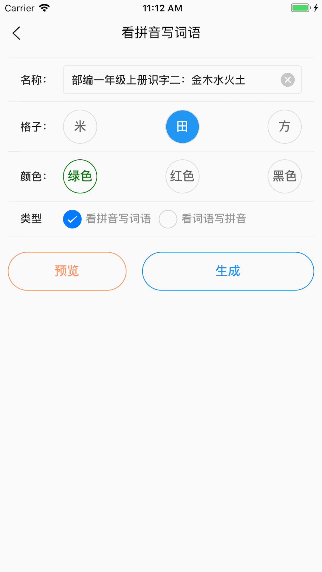 看拼音寫詞語