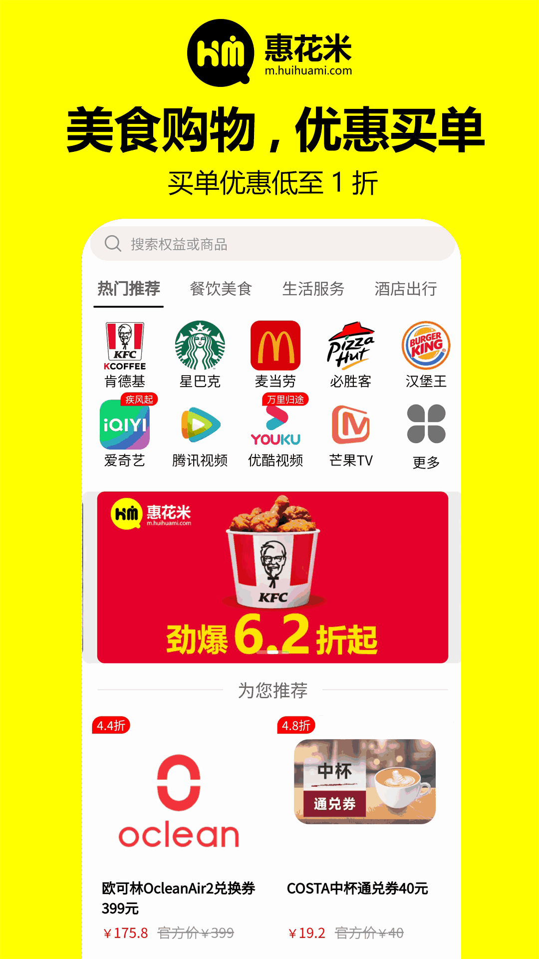 惠花米