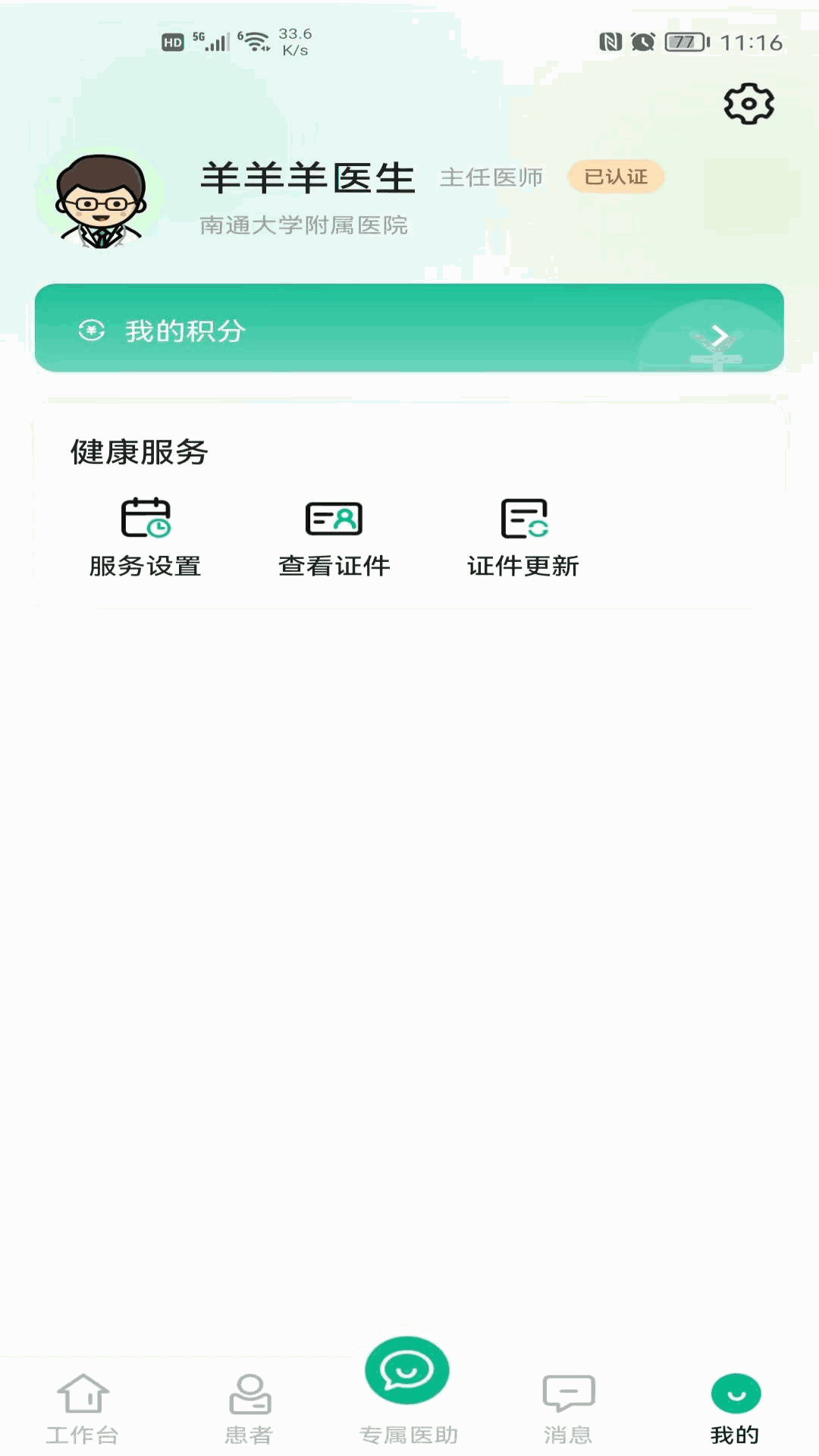 領(lǐng)德健康醫(yī)生版